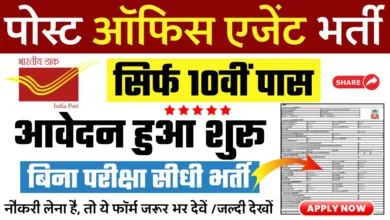 Post Office Agent Vacancy 2024 Notification PDF