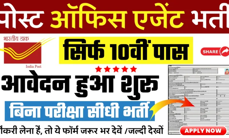 Post Office Agent Vacancy 2024 Notification PDF