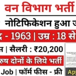 Forest Department Vacancy 2024